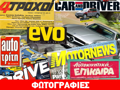 Η ιστορία του ειδικού Τύπου (αυτοκινητικού) στην Ελλάδα